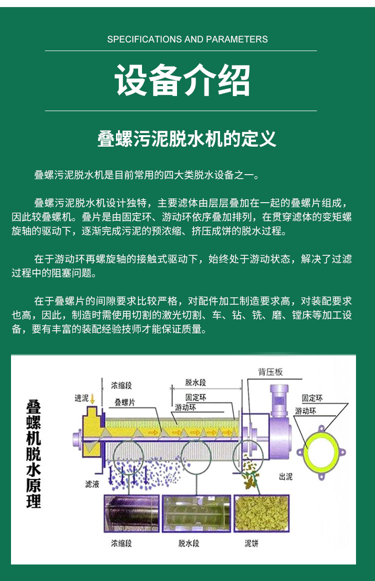 Integrated sludge treatment equipment with screw stacking machine Stainless steel material for screw stacking sludge dewatering machine