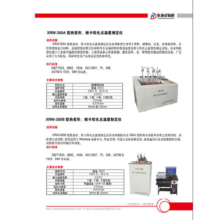 XRW-300A thermal deformation and Vicat softening point tester non-metallic testing equipment