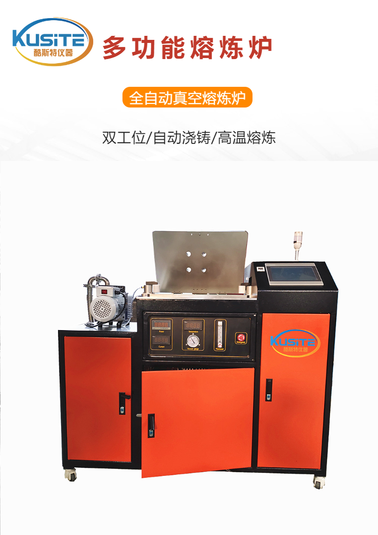 Laboratory Vacuum Melting Furnace Dual Station Automatic Inverting Induction Furnace Vacuum Alloy Furnace for Metallurgy