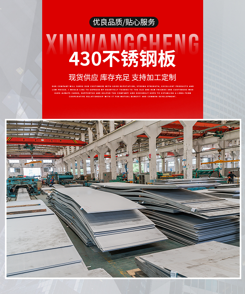 Manufacturer provides 430 stainless steel plates with wear-resistant and high-temperature resistance support for delivery to POSCO