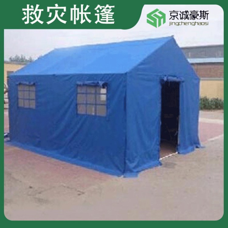 户外救灾救援民政款支架帐篷京诚豪斯厂家出售