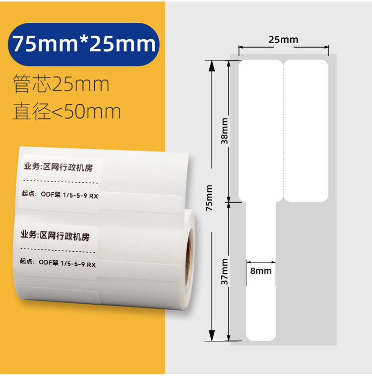 Portable cable label paper thermal sensitive Jiabo M322 self-adhesive network cable Jingchen B21/B3S printer sticker