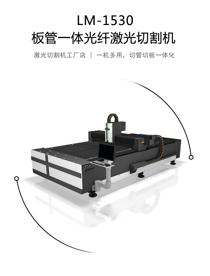 Laser Man 1530 Integrated Fiber Optic Laser Cutting Machine for Plate and Tube, Industrial Pipe Cutting Machine, Metal Plate and Pipe Cutting Manufacturer