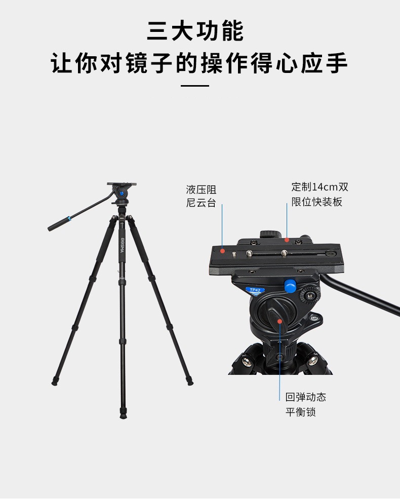 Bo Guan TP42 hydraulic tripod platform landing allows you to operate the mirror with ease