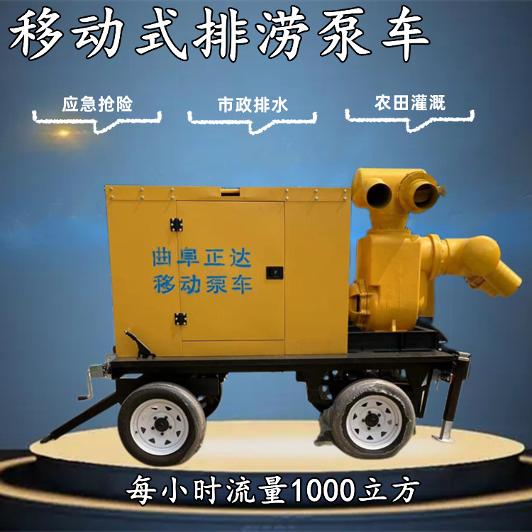 Large flow flood prevention mobile pump truck emergency drainage pump 30 meter lift cast iron self priming pump trailer type water pump