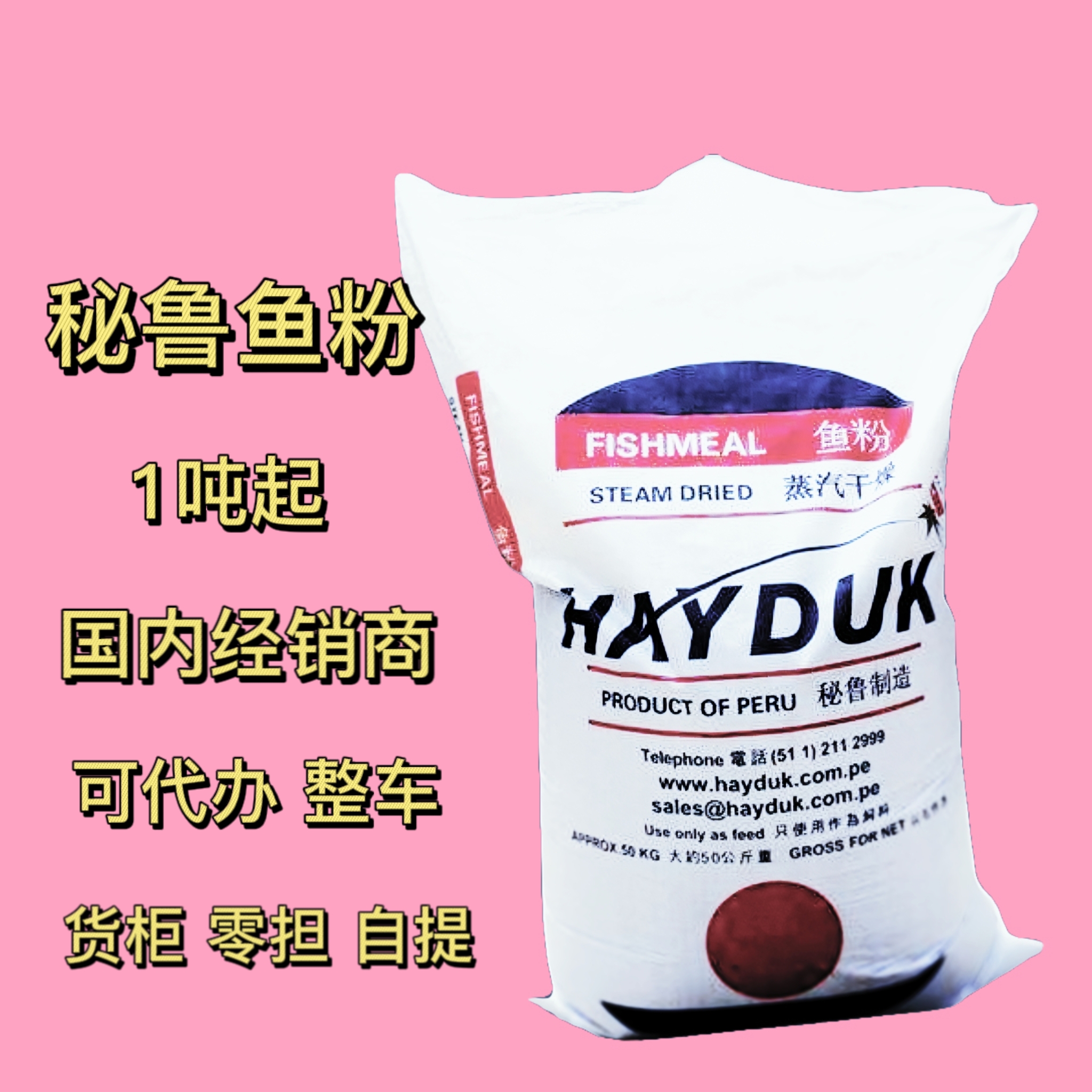 Feed Fish Meal Aquatic Frog Fish Shrimp Poultry Animal Pig Chicken Nutritional Raw Materials