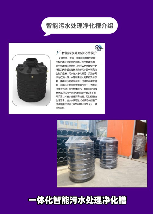 Wenyuan Brand of Small Household Sewage Treatment Equipment Produced by Rural Intelligent Sewage Treatment Purification Tank