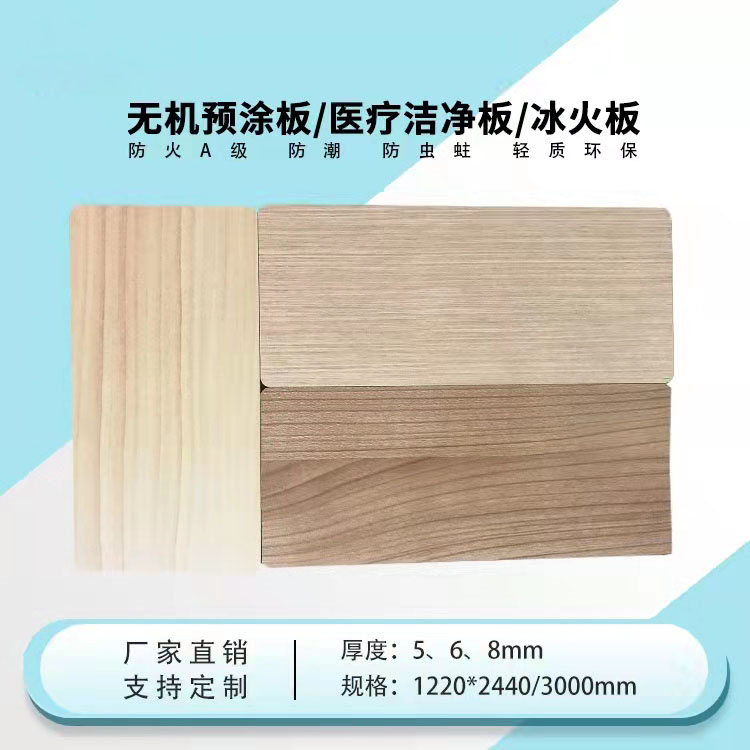 School hospital fire prevention, temperature resistance, flame retardant ice and fire board, inorganic pre coated board, indoor decoration clean board