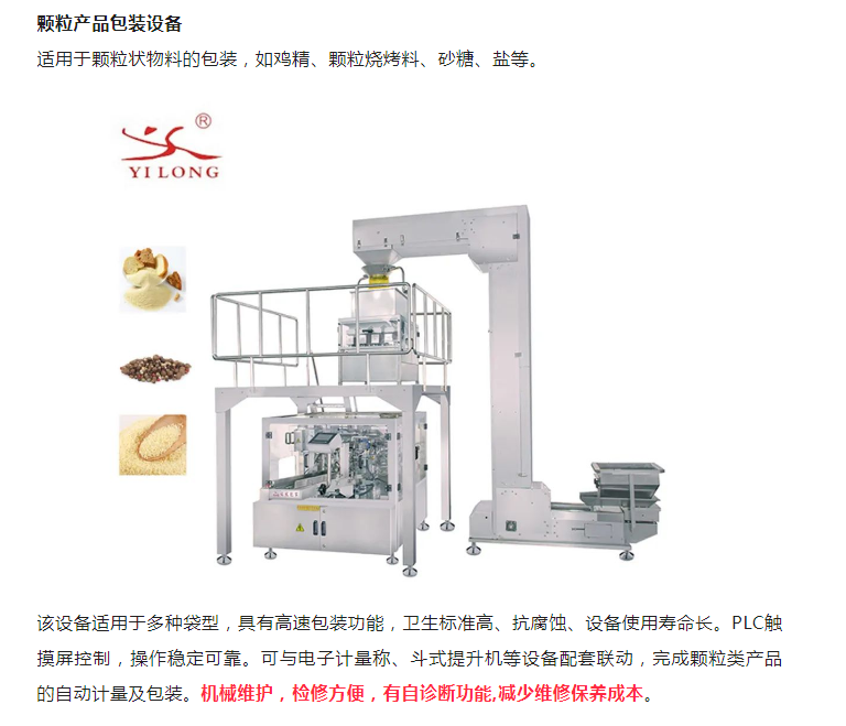 Yilong Automatic Granule Packaging Machine Chicken Essence, Melon Seeds, Dog Food, Oatmeal Feeding Bag Automatic Packaging Machine YL-8SR