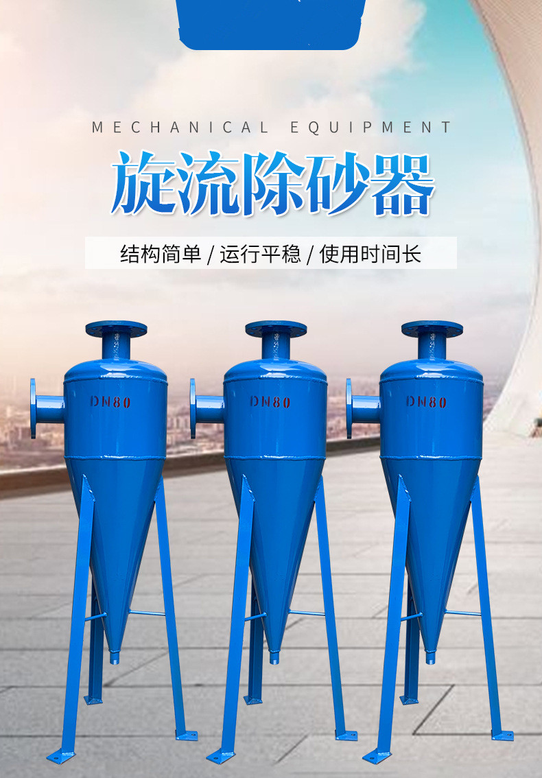 Groundwater cyclone desander for turbidity reduction Automatic vertical purifier Drip irrigation centrifugal filter