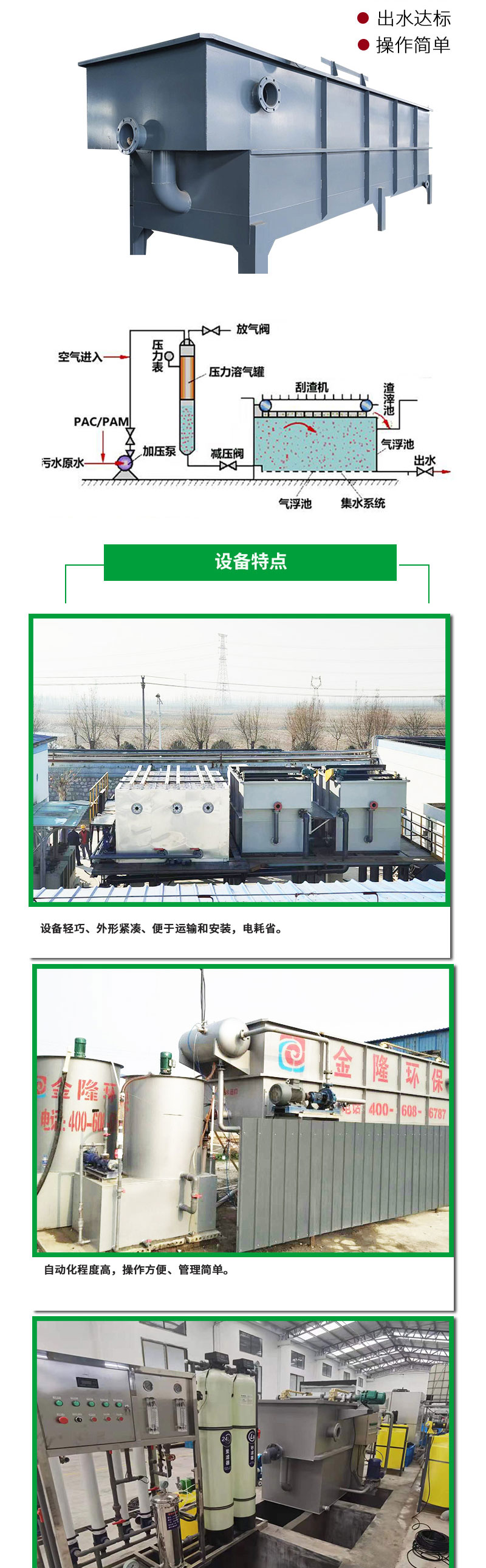 Dissolved air flotation machine acid washing and phosphating wastewater treatment equipment Electrophoresis wastewater treatment Chemical printing and dyeing wastewater treatment