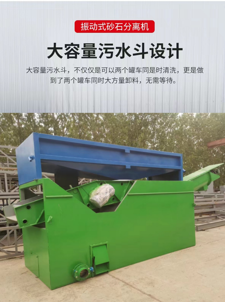 The fourth generation vibrating sand and gravel separator is an environmentally friendly equipment with single and double parking spaces