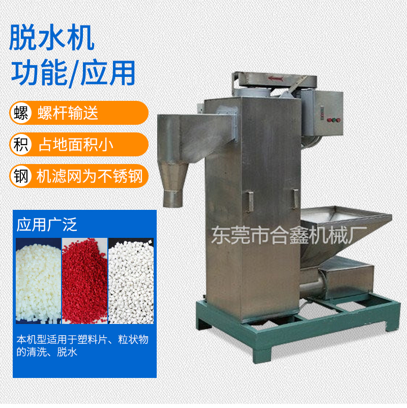 Customized vertical plastic dewatering machine by the manufacturer, particle crushing plastic water throwing machine