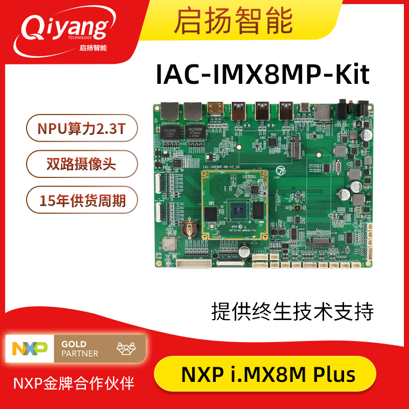 恩智浦iMX8MP四核Cortex-A53人工智能AI嵌入式arm安卓开发板 产品关键词:Imx8开发板;8MP开发板;恩智浦ai;imx8m ...