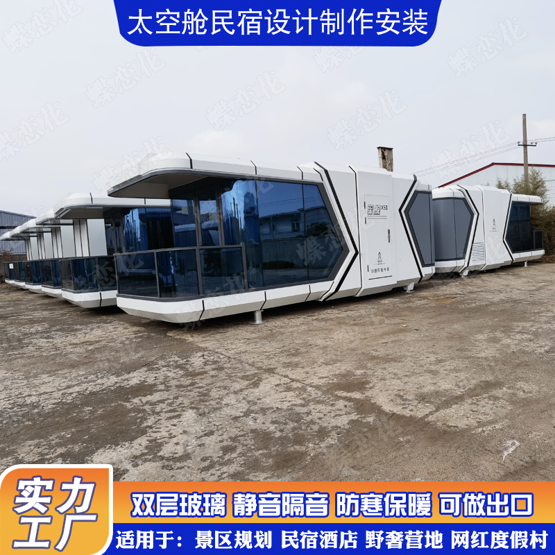 New type of mobile homestay space module outdoor scenic spot resort camping parent-child interaction star sky house hotel