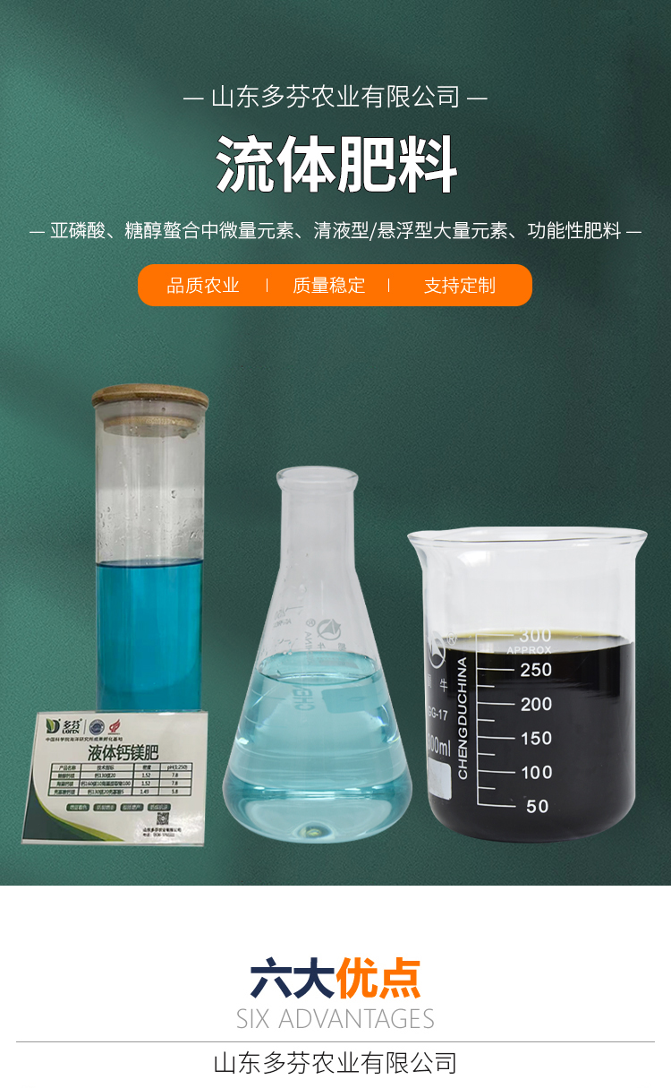 Phosphorus and potassium fertilizer sales Potassium Phosphorous acid amino acid containing water-soluble fertilizer Kongwangqing liquid fertilizer manufacturer