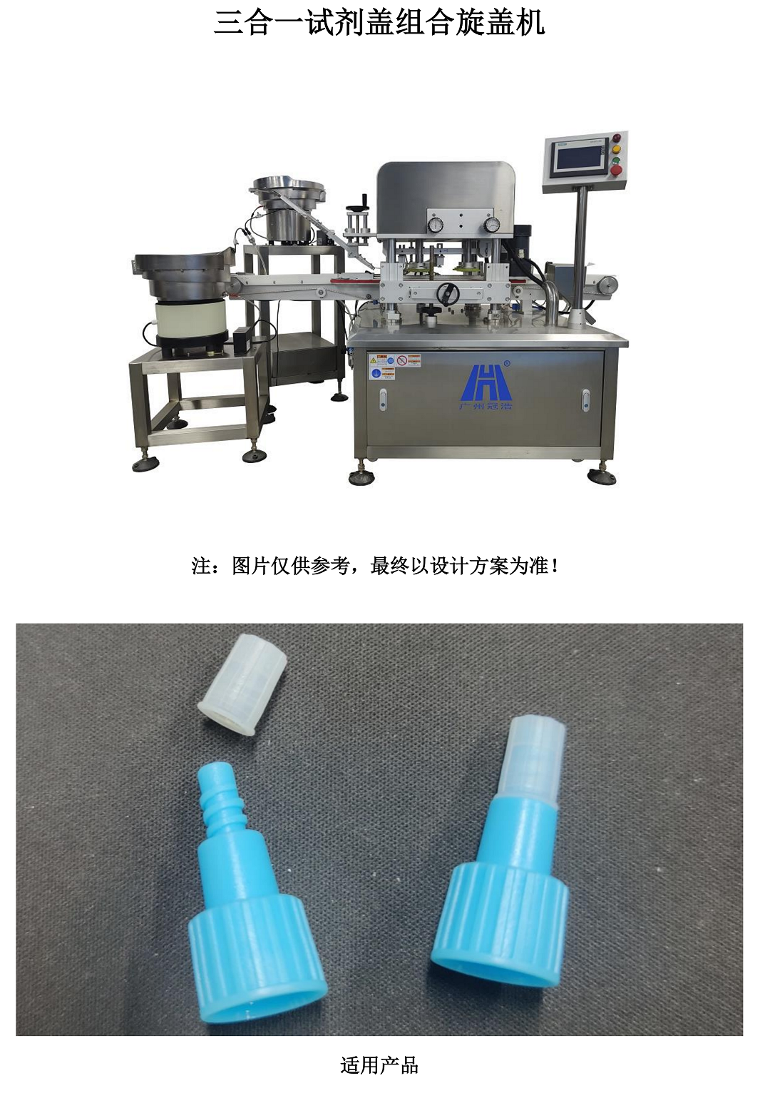 Three in one FOB plastic extraction tube sampling tube reagent cap cap combination rotary cap machine antigen cap combination machine