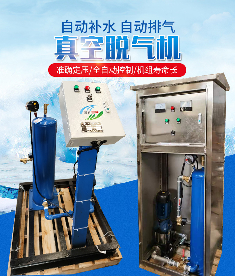 Vacuum degassing box type central air conditioning circulating water system constant pressure water replenishment YG Xinwei