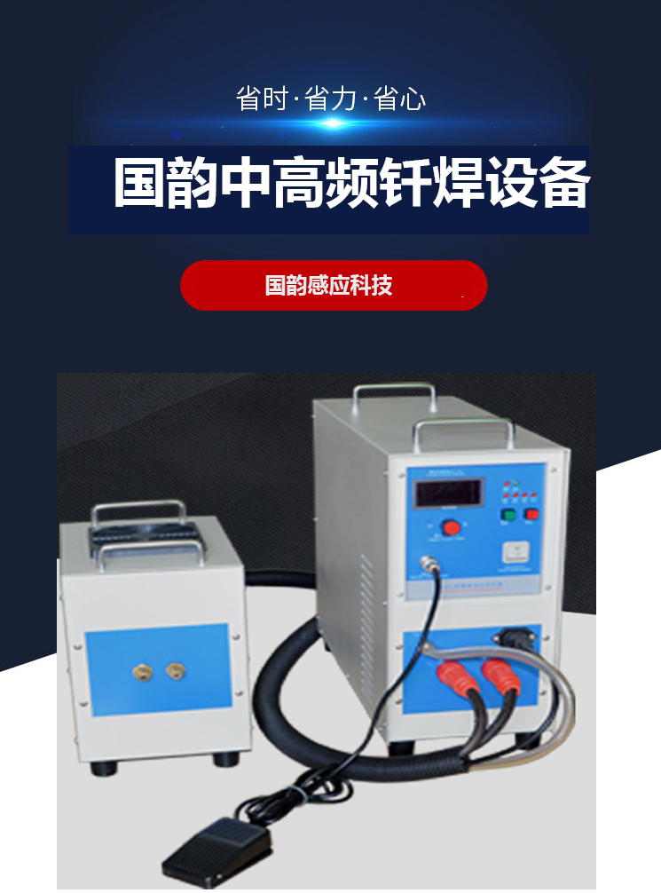 Guoyun Induction Technology Stainless Steel Brazing Processing High Frequency Welding Equipment Medium Frequency Brazing Machine Factory