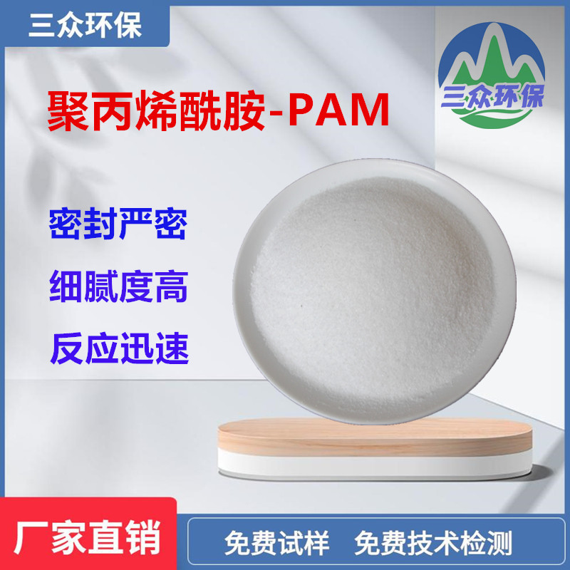 Wholesale of Polyacrylamide Flocculant Manufacturers for Coal Chemical Wastewater Treatment PAM for Coal Slurry Water Separation with High Price Spot