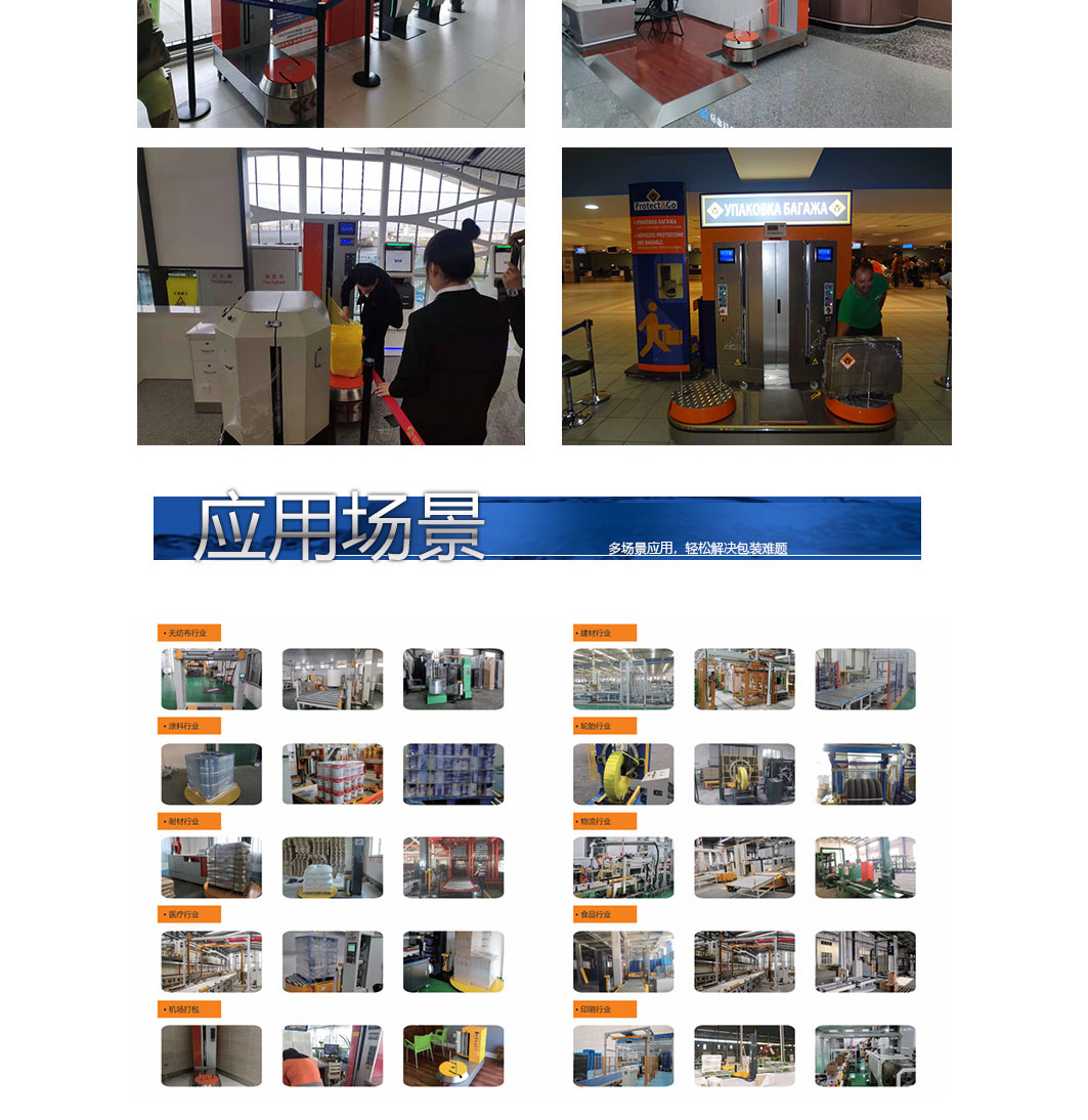 Dahong Intelligent Airport Luggage Baler Bag Wrapping, Dust and Moisture Prevention