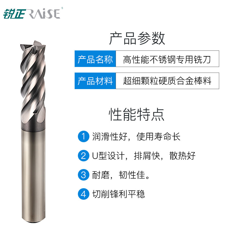 Ruizheng tungsten steel 4-blade flat milling cutter can be used to process high-temperature resistant coatings on 304 316L sharp angle and clear angle workpieces