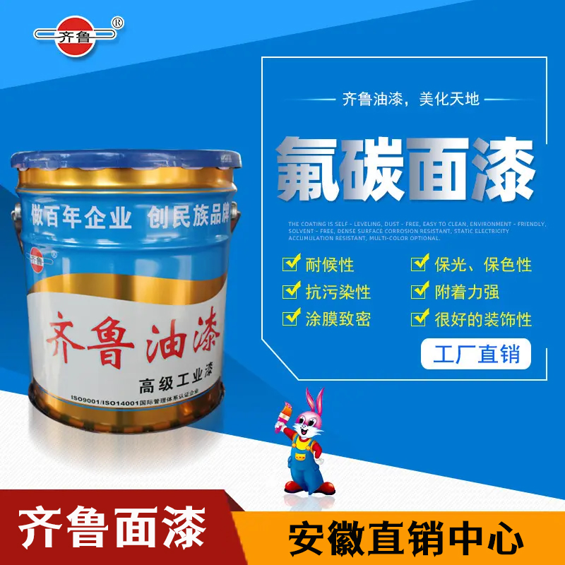 Qilu Paint Alkyd Fluorocarbon Paint Metal Anti rust Self spray Industrial Paint Wholesale Anti corrosion Paint Epoxy Paint