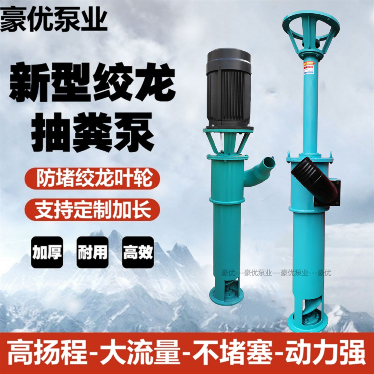 液下绞龙抽粪泵 立式抽粪养殖场排污泵 化粪池沼气池抽粪水泵批发
