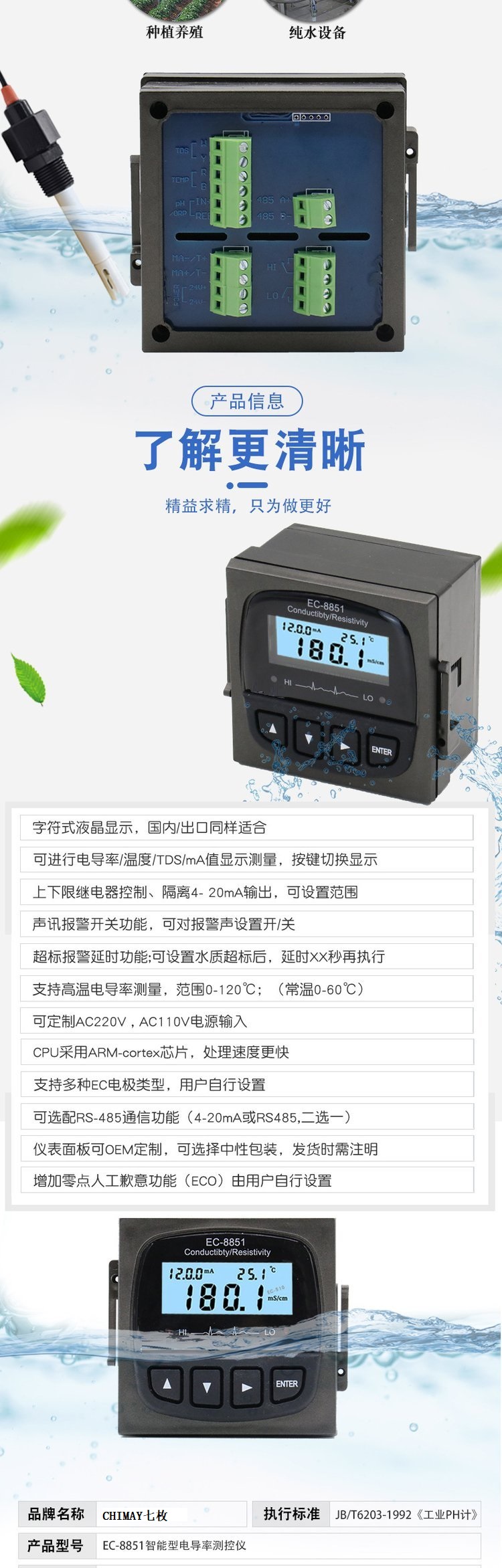 EC-8851 Conductivity Meter Conductivity Online Monitor Source Manufacturer High Precision Resistivity Tester