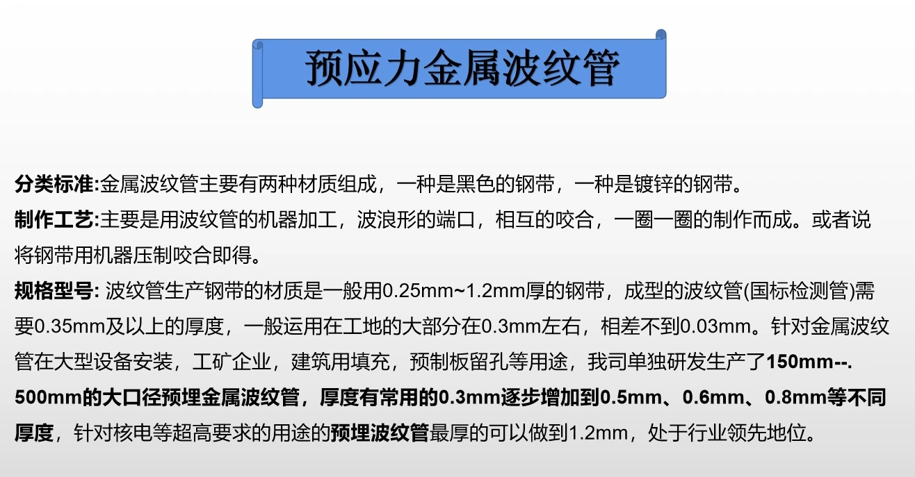 Hailin Building Materials has multiple specifications for large-diameter pre embedded pipes, prestressed metal corrugated pipes, water conservancy, nuclear power, and power engineering