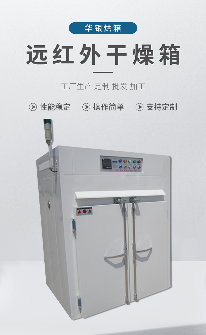 Fast drying equipment for experimental items such as scientific research, medical treatment, and medicine in industrial and mining enterprises Far infrared oven