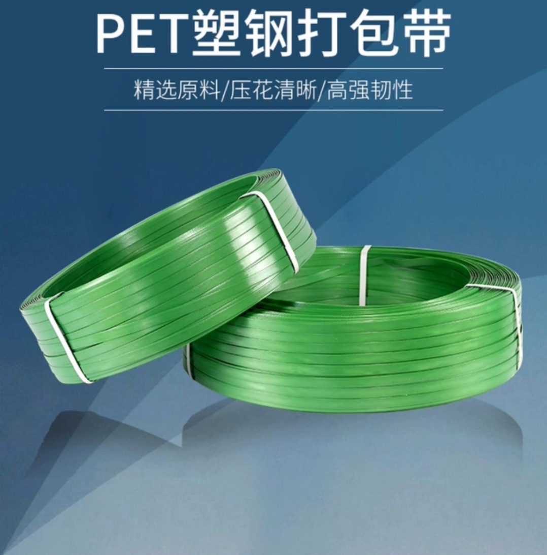 Feiyu plastic packaging PET material plastic steel packaging tape supports various specifications and models