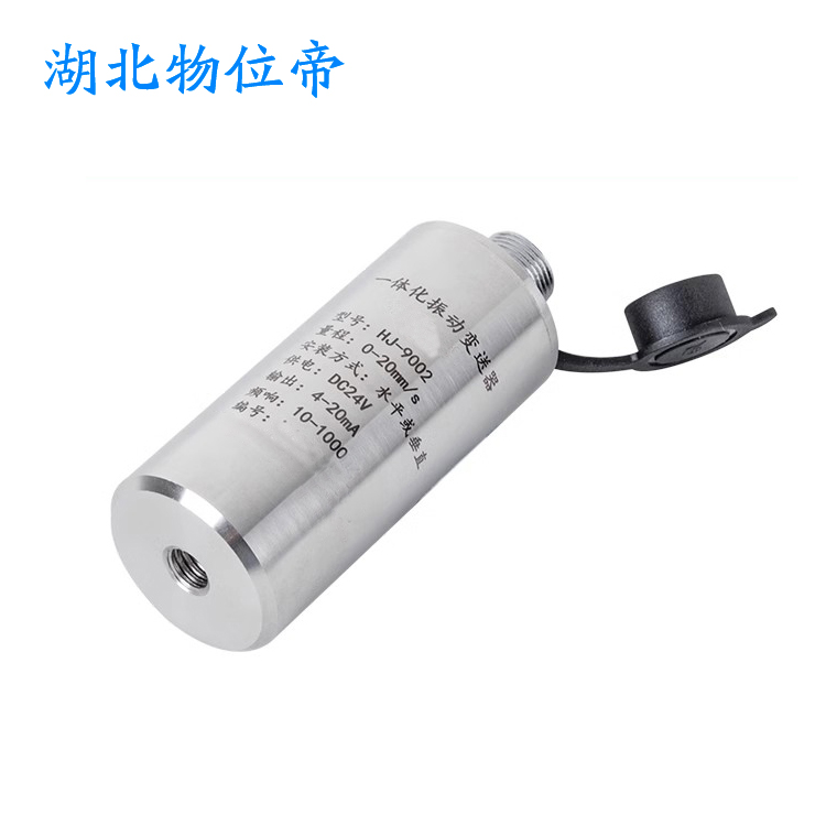 物位帝 RS9200V-B-01-04-01 二线 振动速度传感器