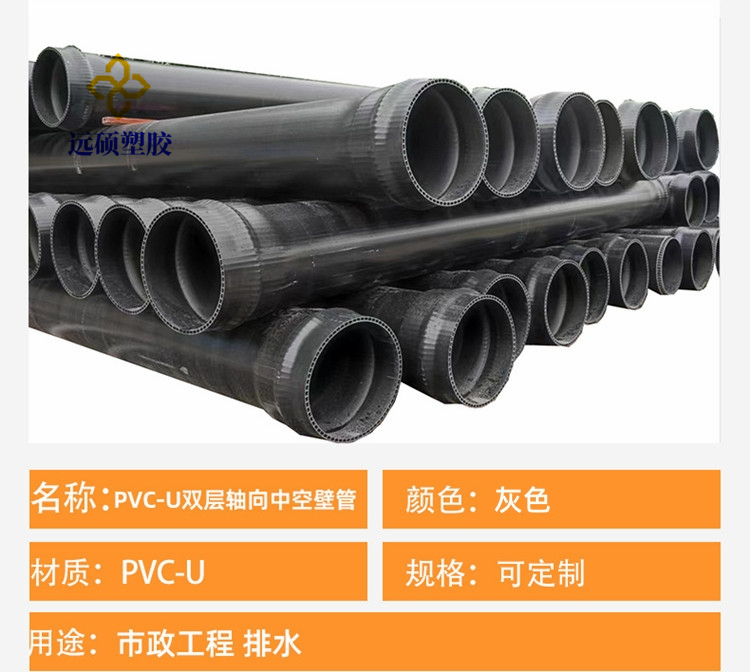 PVC-U double layer axial hollow pipe DN400 municipal engineering drainage, sewage discharge and flood discharge pipe SN8