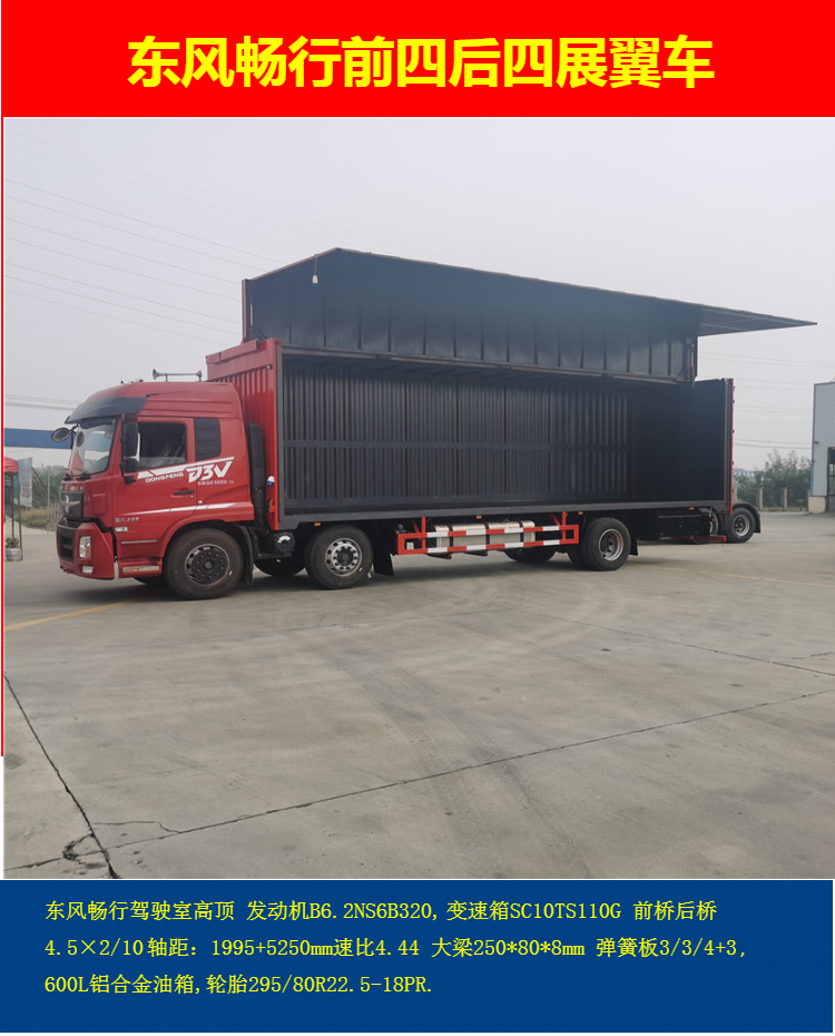 Dongfeng Big Single Bridge 9.6 meter Flying Wing Car Cummins 260 horsepower Wing Span Box Truck Good Fuel Economy Brand