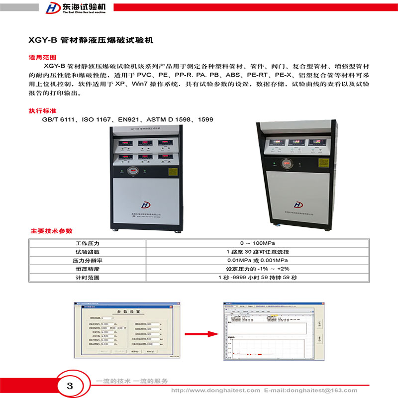 Non metallic testing equipment - Plastic pipe pressure testing machine - Performance - Constant temperature water tank