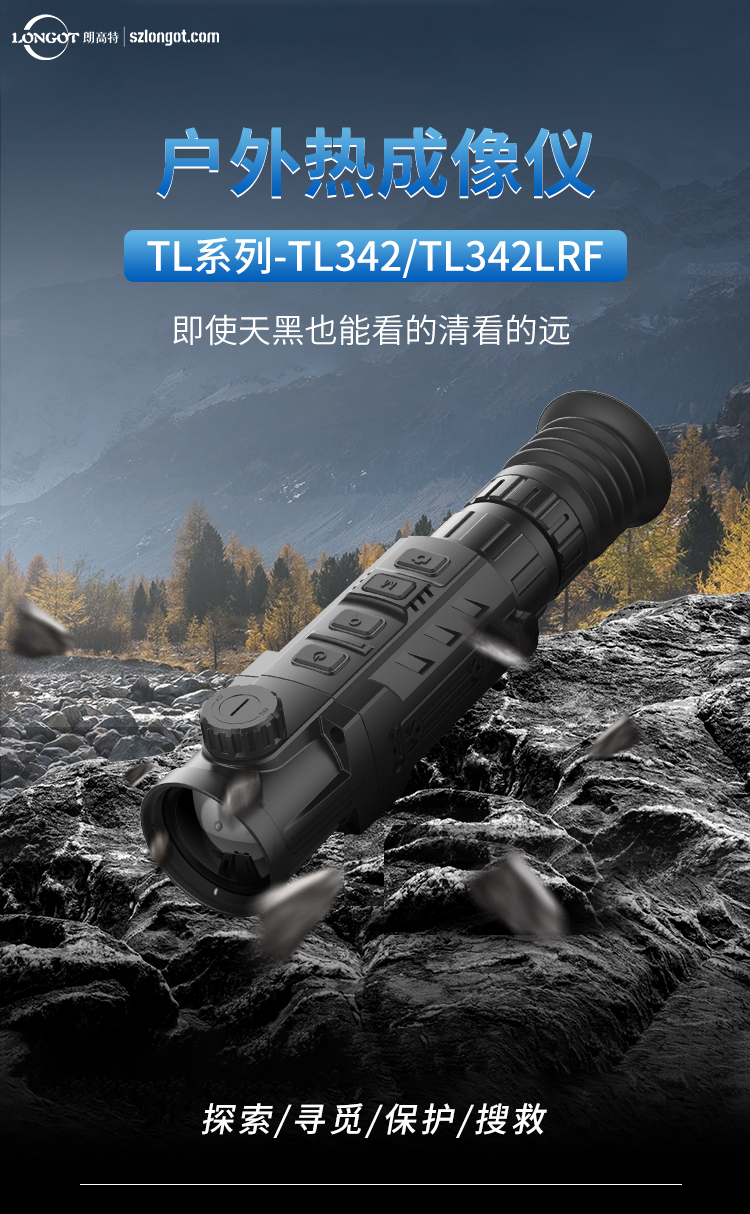 Langot TL342 outdoor equipment TL342LRF ranging version infrared night vision telescope thermal imaging sight