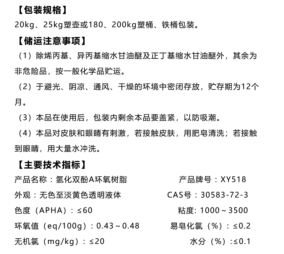 518 hydrogenated bisphenol A epoxy resin CAS30583-72-3 electrical insulation materials, steel structures, and other coatings