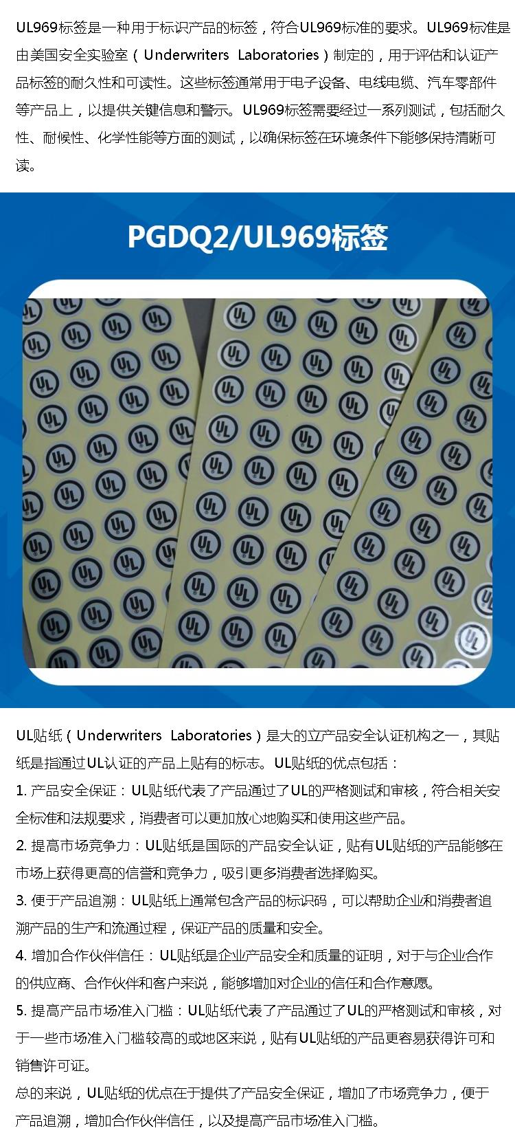 UL969 label has high temperature resistance and good wear resistance, which is not easy to peel off