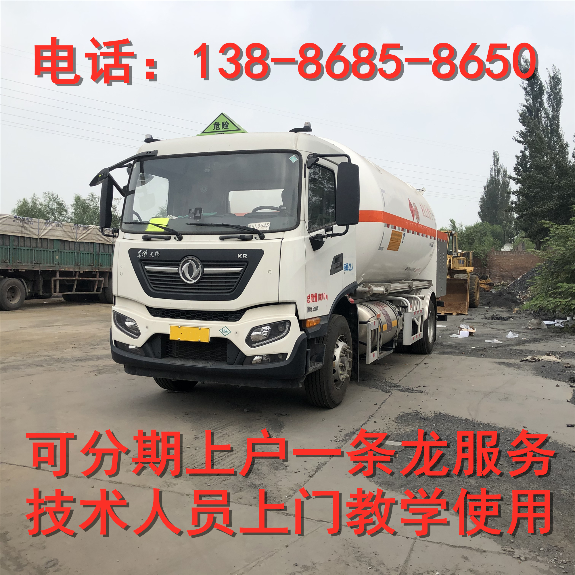 15 cubic meters of LNG mobile refueling vehicle, mobile filling refueling vehicle, LNG vehicle, liquefied natural gas transport vehicle