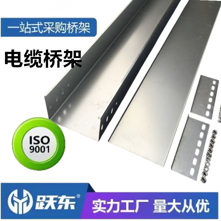 跃东 铝合金桥架 配电输电设备 规格齐全 厂家供应