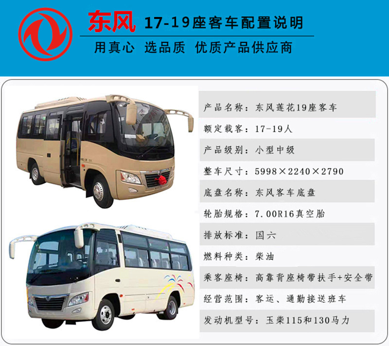 19 seat non operational passenger car - National VI employee commuter car - Dongfeng chassis Yuchai engine