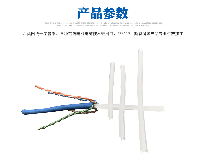 PE material milky white network cable, LAN cable, Category 6 network cable, cross skeleton manufacturer