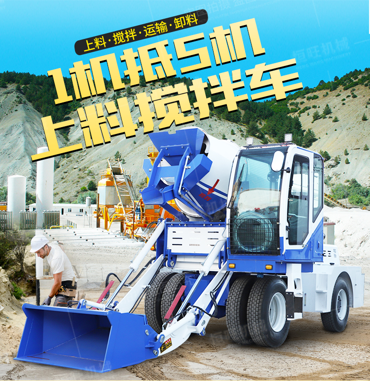 Hengwang Automatic Feeding and Mixing Truck Mixing Evenly, Discharging Quickly, Loading, Mixing, Transportation, and Unloading Integrated Machine