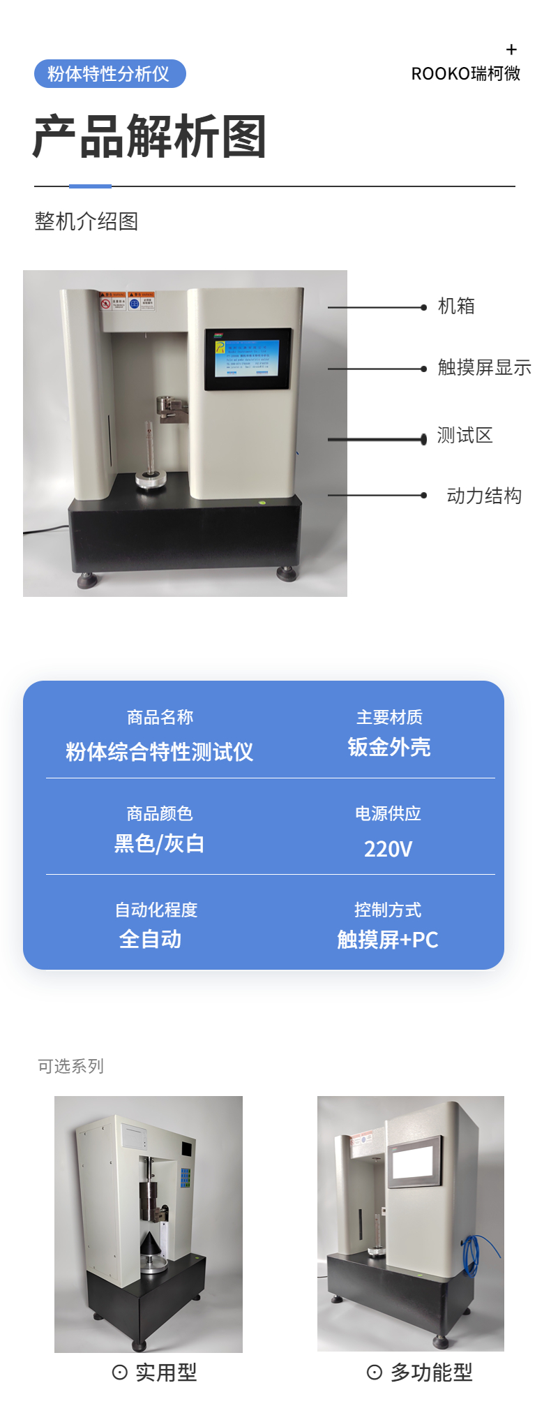 Multifunctional powder rest angle vibrating density powder flowability tester