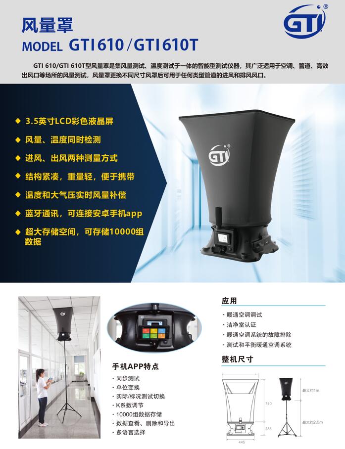 GTI620 air volume hood air collection test temperature test cap type air volume matrix anemometer