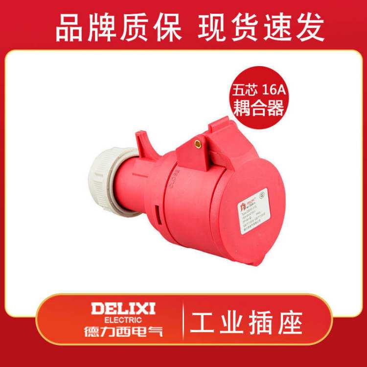 工业插座插头 DEP2-125 16A IP44 德力西电气批发