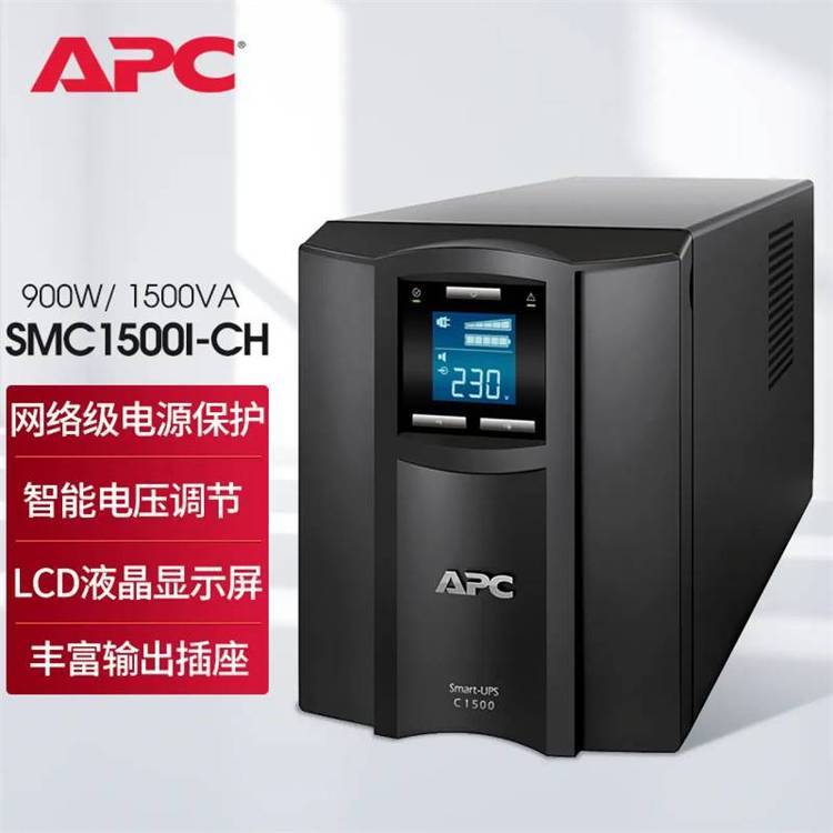 APC UPS不间断电源 SMC1500I-CH 在线互动式 1500VA/900W 内置电池