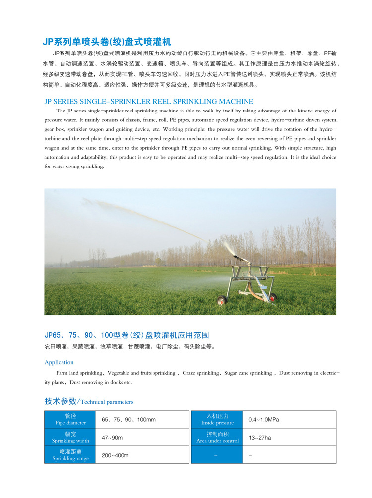 Sprinkler irrigation tools Agricultural irrigation watering machines Automatic watering machines Mobile watering