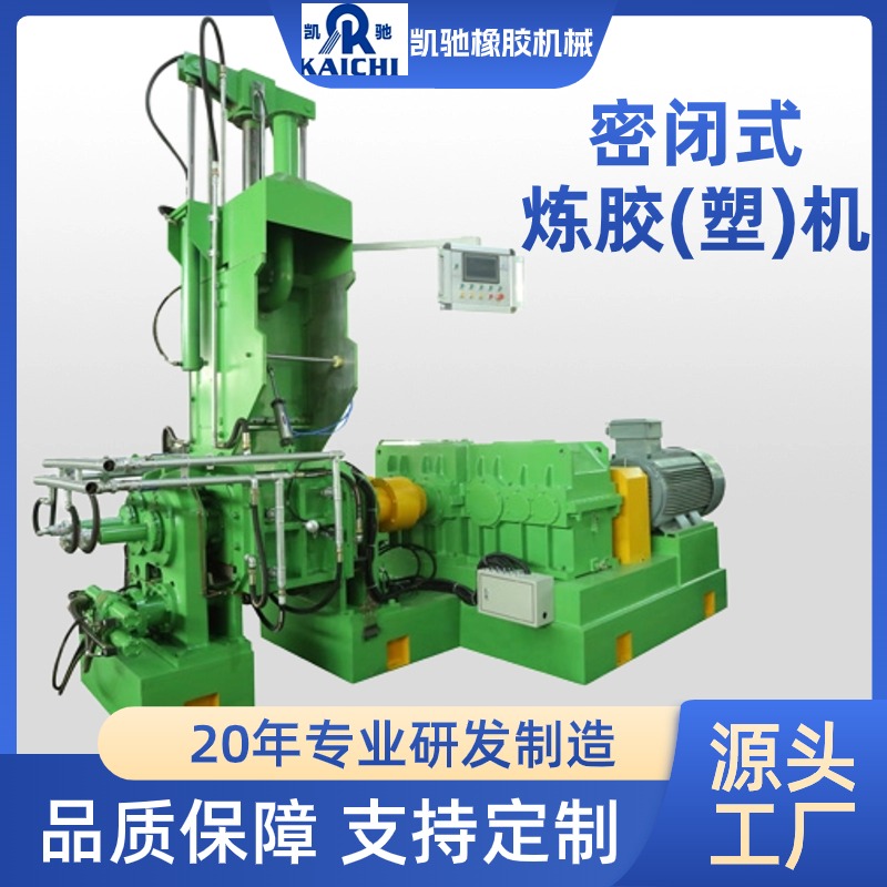 凯驰橡胶机械 精密控制型炼胶机 转子形式多样化 防腐耐用 安全放心
